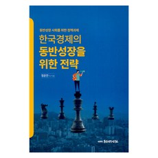 韓國經濟共同成長策略, 鄭雲燦, 共同成長研究所