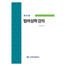 法律女性學講義, 東方文化社, 蘇成圭