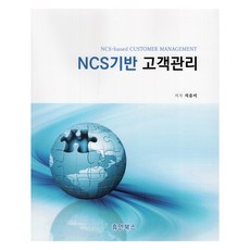 NCS基礎顧客管理, Humanbooks, 石俞美