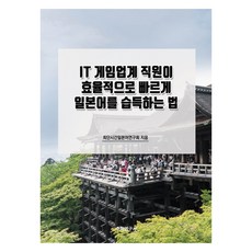 IT遊戲產業員工高效快速學習日語的方法, 數學研究社, 不適用