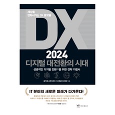 DX 2024 數位大轉型時代：改變世界的DX平台, 然都版, 尹通訊數位媒體實驗室