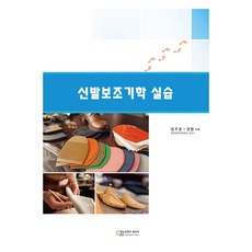 鞋具輔具學實習, Educontents Hupia, 林浩龍, 姜弼