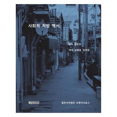 社會處方白皮書, Educontents Hupia, 橘十字