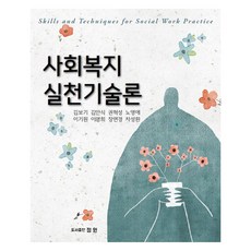 社會福利實踐技術論, 庭園, 金保基 外