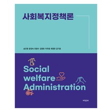 社會福利政策論, 宋鎮榮 等, 知識園地