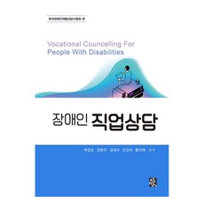 身心障礙者職業諮詢, 朴敬順, 正民社