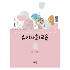 幼兒社會教育, 金容淑, 朴智英, 良書院(朴哲龍)