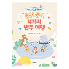 咚七咚七 4種下酒菜之旅, 漁家, 權五善, 申錦路, 安誠實, 李惠基