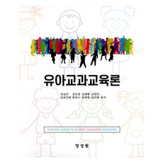 Tnwpub 幼兒教科教育論, 權成民, 金敏敬, 金在明, 金正民, 南宮善慧, 柳荷娜, 尹惠英, 林美惠