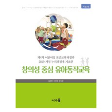 Uhga 以創意為中心的幼兒運動教育修訂版第二版, 金京蘭、申元愛、鄭玉京, 哇