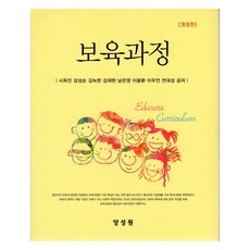 保育課程 修訂版, 養成院, 施玉珍, 姜聖順, 金綠賢, 金在賢, 南恩英, 李龍煥, 李宇彥, 全大成