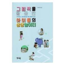 活用繪本的兒童想像遊樂園, 養書院(朴哲容), 宋景燮