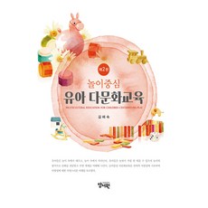 yswpub 以遊戲為中心的幼兒多元文化教育，第二版, 梁瑞媛(樸哲龍 飾), 金惠淑