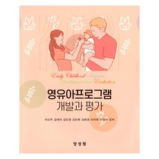 Tnwpub 嬰幼兒計畫的發展和評估, 楊成元, 李信珠、金大羅、金珉京、金珍熙、金泰京、李子賢、李正雅