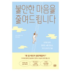 為您減輕不安的心, 克里斯貝利, 韓國RH