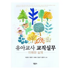 JeongMinSa 幼兒教師教職實務, 朴贊玉, 郭賢珠, 李禮淑, 韓南珠, 洪燦義