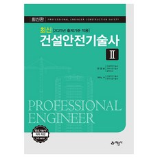 最新營建安全技術士 2, 藝文社