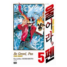 漫畫狂戰記 5, 大元 C.I., 島本和彥