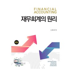 財務會計原理, 黃圭鎭, 新英社