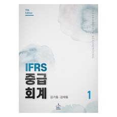 IFRS 중급회계 1, 김기동, 김태동, 샘앤북스