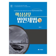 2024 核心實務法人稅法, 租稅通覽, 李永雨