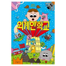 CRAYON HOUSE 外星人學校