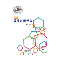 最新會計原理練習, Educontents Hupia, 吳熙華