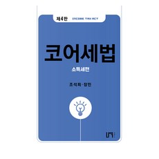 2024 核心稅法 所得稅篇, Now出版社