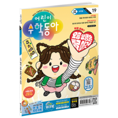 兒童數學東亞 第19期 24年10月1日 ： 四邊形 時下流行總集合, 不適用, 東亞科學