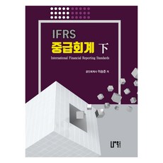 IFRS中級會計 下, 現在出版商