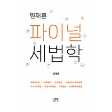 元在勳 最終稅法學, Now出版社