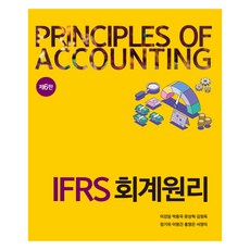 IFRS會計原理 第6版, 李康一, 新永寺