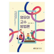幼兒教學法+練習本套裝(2冊), 李英愛、劉俊浩, 韓國國立開放大學出版中心