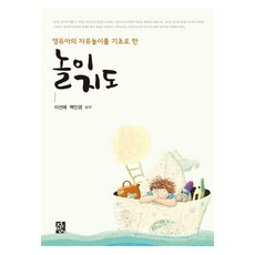 遊戲指導, 9788958097556, 正民社, 李善愛, 白仁敬