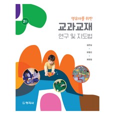 changjisa 課程教材研究與指導法, 金恩心 等