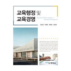 changjisa 教育行政與教育經營, 權純亨, 安炳勳, 文英彬, 鄭昌權, 單本