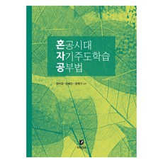 Jisikteo 獨學時代 自主學習法, 鄭美京, 安慧珍, 權在基