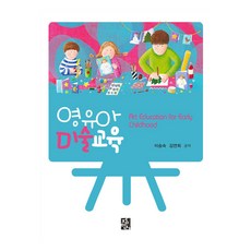 JeongMinSa 嬰幼兒美術教育, 李承淑, 金娟希