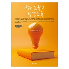 hakisiseup 大字體書 識字教育與終身教育, 李羲秀