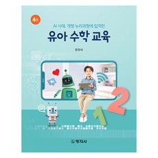 幼兒數學教育 第4版, Han Yu Mi, 創智社
