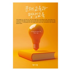 hakisiseup 識字教育與終身教育, 李喜秀