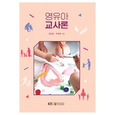 嬰幼兒教師論 + 練習冊, 金振京, 朴裕貞, 韓國放送通信大學出版文化院
