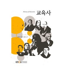 교육사 + 워크북, 한국방송통신대학교출판문화원, 조화태, 박종배, 권영민
