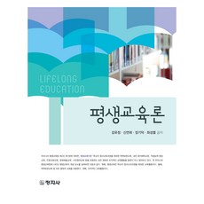 終身教育論, 創知社, 姜有貞 等