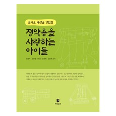 愛丁若鏞的孩子們, 安鏡子, 知識園地