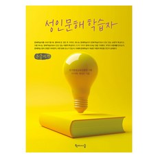 hakisiseup 大字體書 成人識字學習者, 李智慧, 蔡在恩