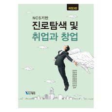 NCS基礎職涯探索與就業和創業, 英敏, 金振旭等人。