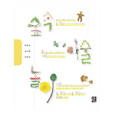 森林美術遊戲, 正民社, 朴維純 外
