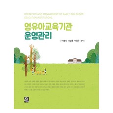 JeongMinSa 嬰幼兒教育機構營運管理, 李煐美、李仁勇、李振宇合著, 正民寺