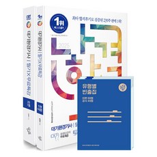 2025 我會合格 大氣環境技師 筆試 第1~2冊 + 免費特講 + FINAL 筆試題本組合, 三元圖書